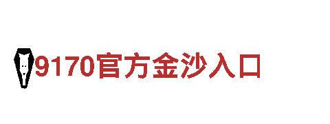 新亚搏手机app官方网站入口-坚毅如铁，梦想通途